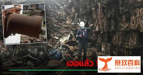 突发 | 泰国高放射物部件被熔炼为“红尘”，污染可能致死！