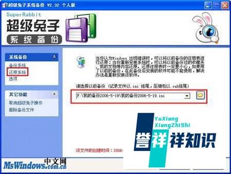 使用“超级兔子魔法设置”恢复系统