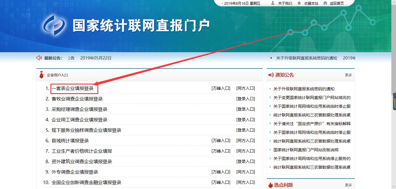 “湖南省统计联网直报平台”的报表怎么打开?