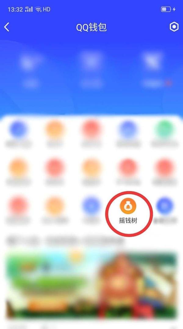 QQ摇钱树怎么玩的
