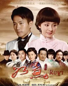 如意电视剧演员表介绍
