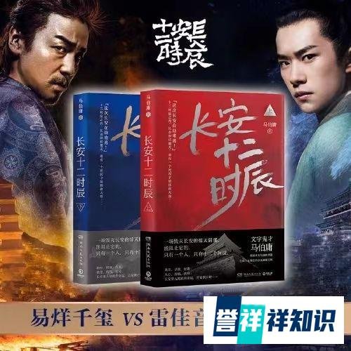 《长安十二时辰》 马伯庸