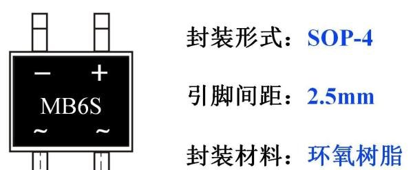 介绍整流桥芯片——MB6S