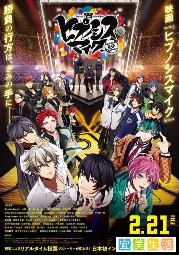 互动电影《催眠麦克风》官宣定档2.21预售正式开始