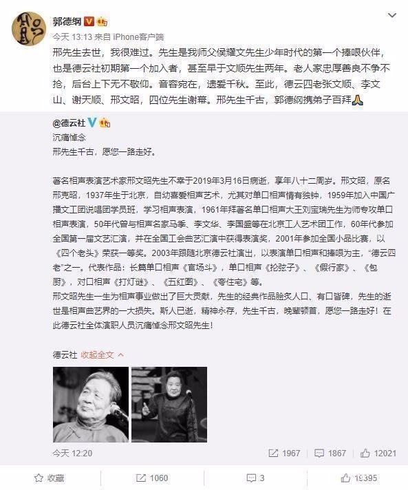 郭德纲悼念邢文昭,重新定义德云四老,禁娱一周的做法是否妥当?