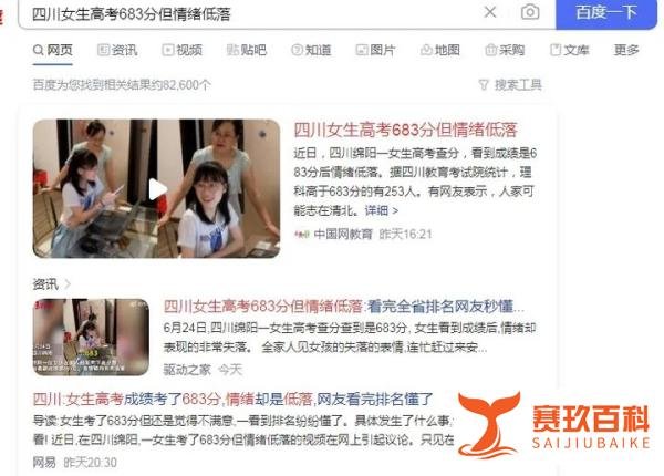 女生考683情绪低落 看排名网友懂了与女儿复读两年高考168分 爸爸大笑