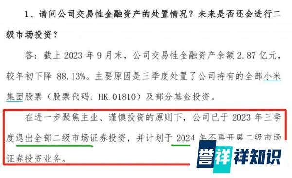 昔日“股神”炒股巨亏22亿，云南白药决定“不炒股”了
