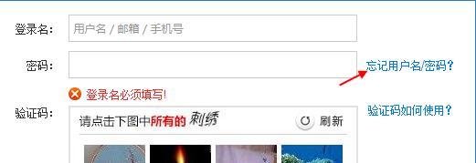 12306用户名和密码都忘记了怎么办