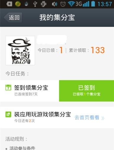 淘宝集分宝怎么获得