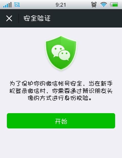 微信如何快速通过好友验证