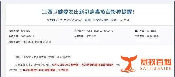 6月将暂停疫苗接种第一针？卫健委回应