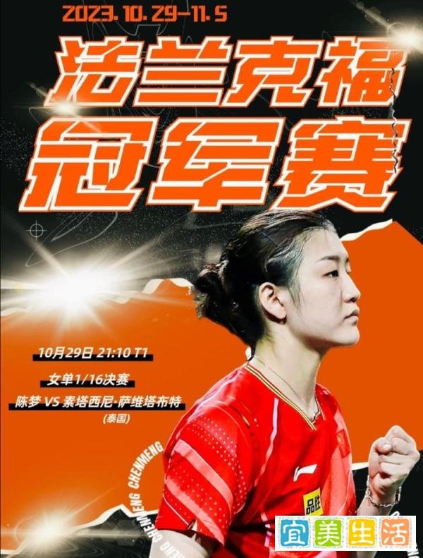 CCTV5直播:3-0,世界第一孙颖莎冲冠,奥运冠军陈梦2-3爆冷