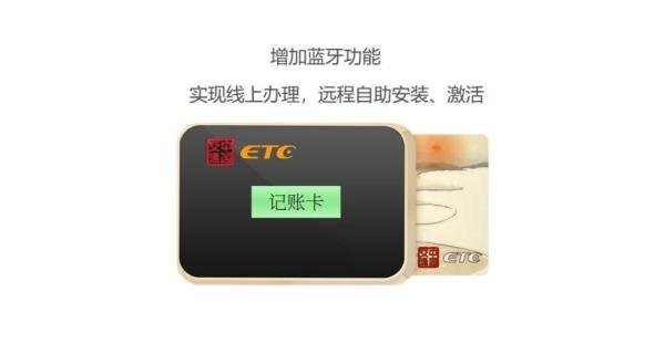 浅谈第1—4代ETC的区别是什么?