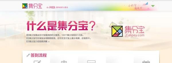 淘宝集分宝怎么获得