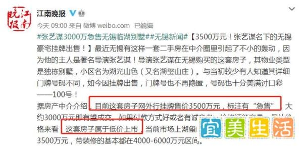 张艺谋妻子否认3000万急售无锡别墅：只是询问