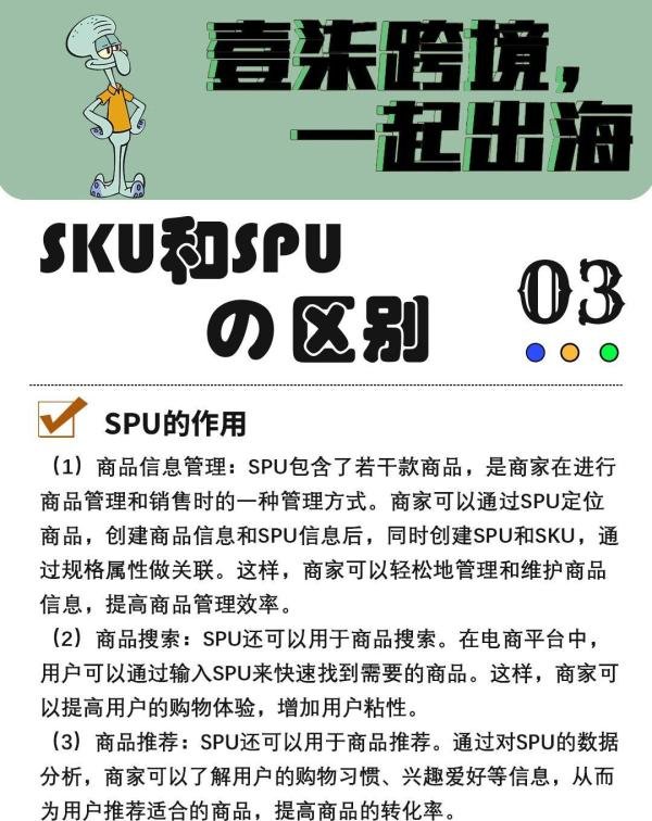 一分钟!带你了解sku和spu是什么?
