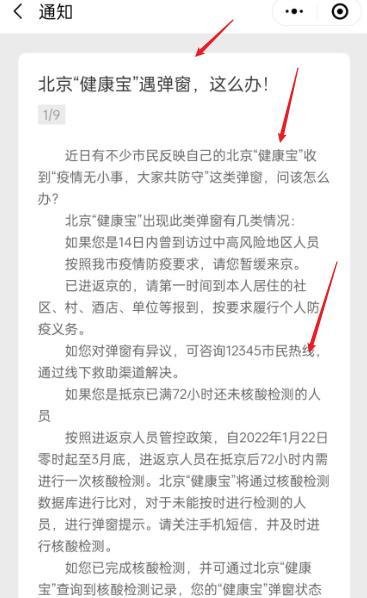 北京健康宝出现弹窗怎么恢复绿码??