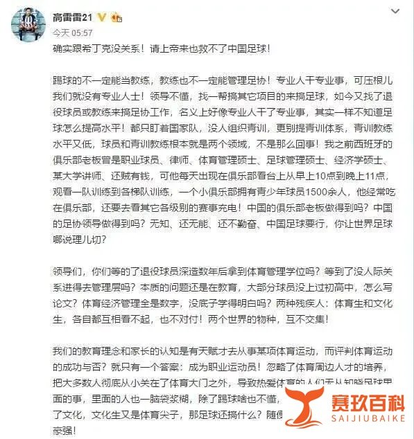 高雷雷炮轰足协