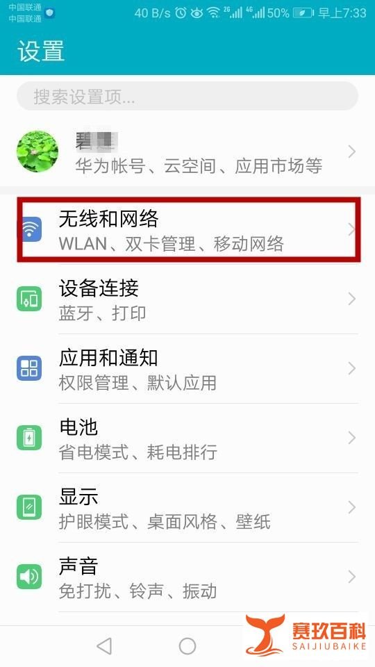 手机里双卡怎样交换使用流量?