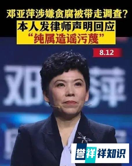 体坛名将世界冠军邓亚萍涉贪腐被带走？造谣！