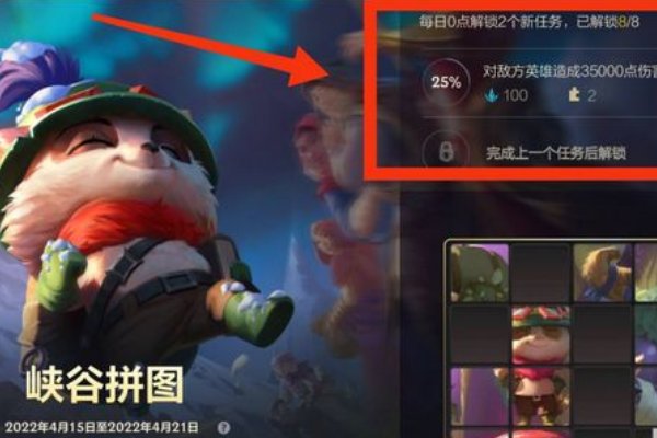 英雄联盟手游峡谷拼图