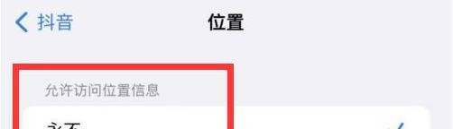 抖音IP属地“未知”怎么设置