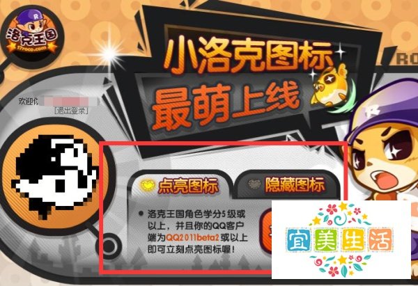 洛克王国图标怎么点亮？