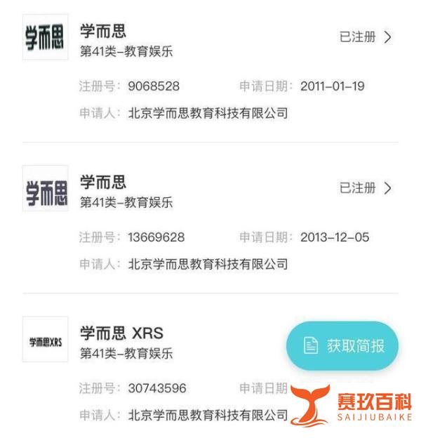 “学而思”状告“思而学”，商标的字序颠倒也会侵权！