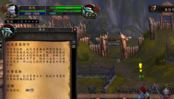 怀旧服任务托尔贝恩符印加林·托尔贝恩王子在哪