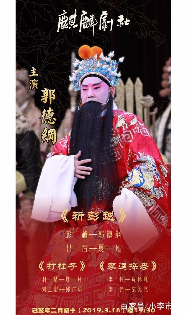 郭德纲悼念邢文昭,重新定义德云四老,禁娱一周的做法是否妥当?
