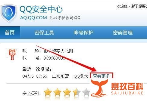 qq登录信息查询的简单方法