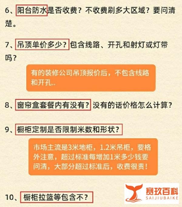与装修公司签约前一定要问的25个问题，才没公司敢坑你