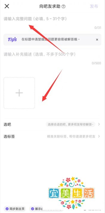 如何在百度贴吧APP上发布求助帖子