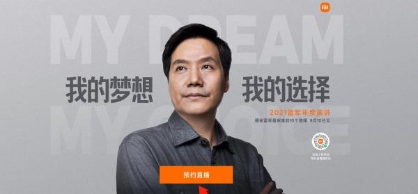 小米MIX4发布会直播在哪里看