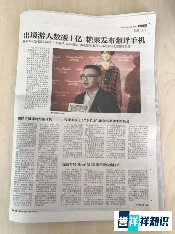 全球首台翻译手机发布,糖果让世界没有去不了的地方
