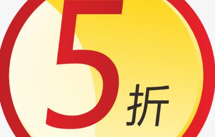 五五折是百分之多少？