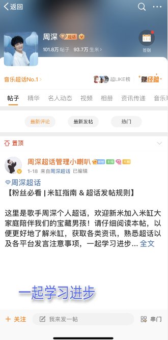 周深的微博超话如何查找?