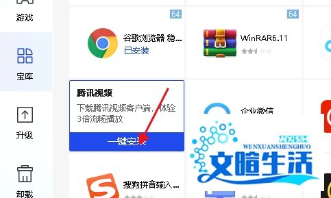 如何在电脑上安装”腾讯视频“