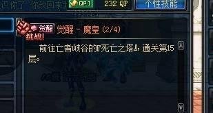 DNF男法师觉醒任务怎么做