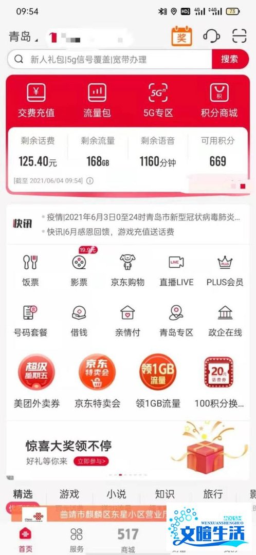联通怎么开通流量包