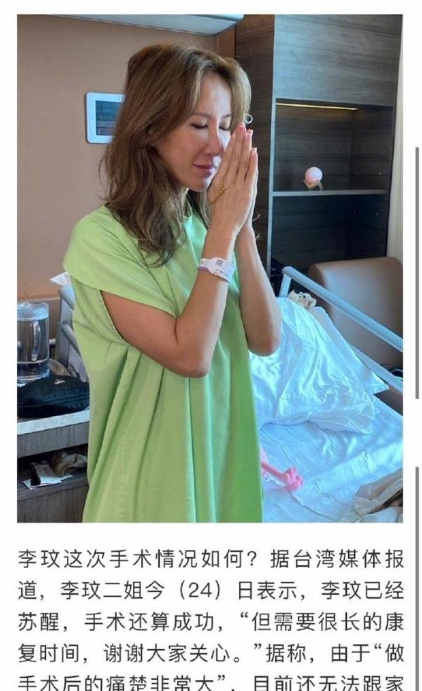 曝李玟手术成功已苏醒，痛苦异常无法对话，娘家人在床前轮流照顾