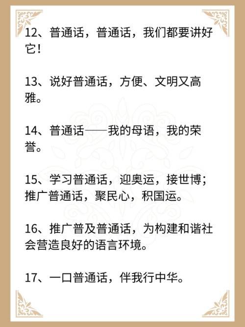 推广普通话的顺口溜？