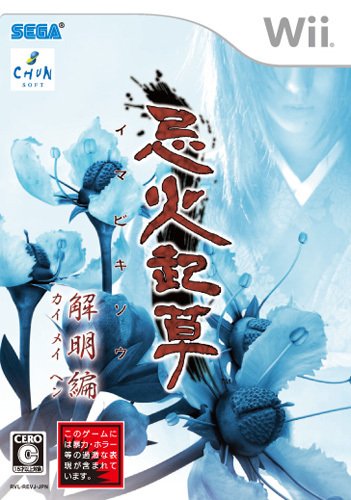 忌火起草的介绍