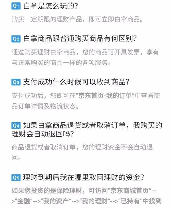 “京东白拿”是什么？怎么玩？
