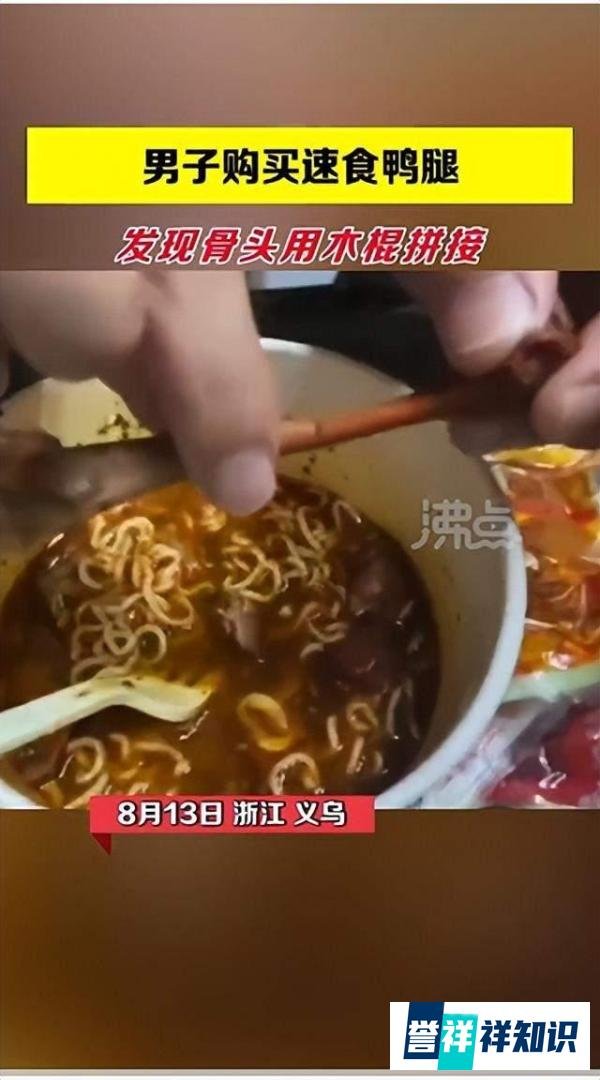 男子啃鸭腿发现是木棍拼骨是怎么回事?