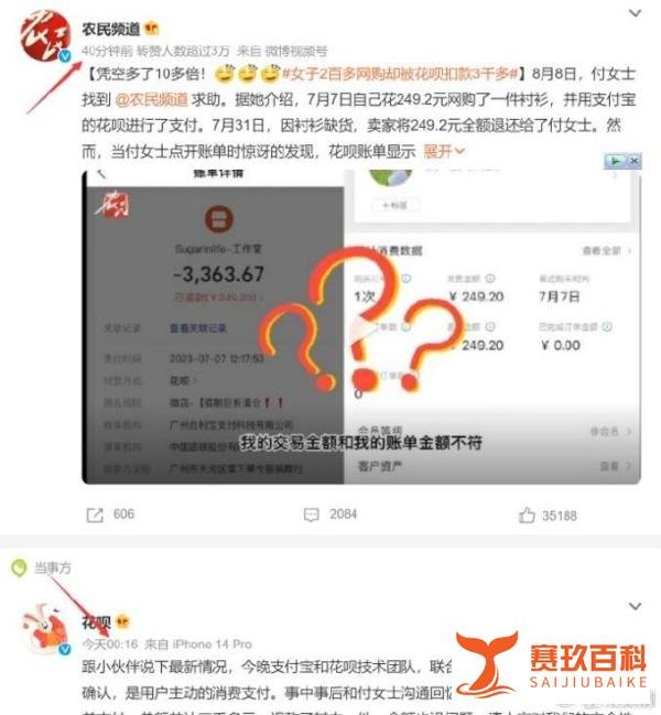 “女子200多网购却被花呗扣款3千多”事件分析