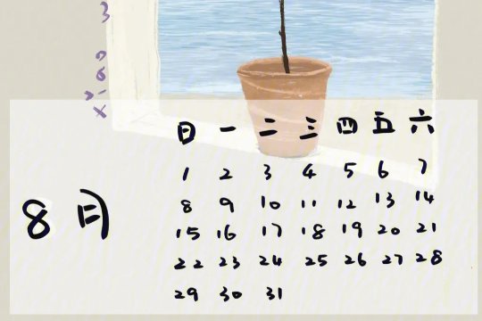 8月最后一天说说发朋友圈