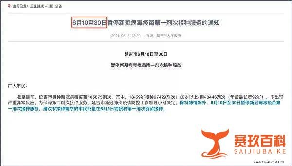 6月将暂停疫苗接种第一针？卫健委回应