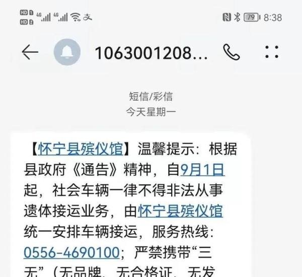 瘆得慌！一殡仪馆群发“温馨”短信，居民：“这到底是个什么意思？”