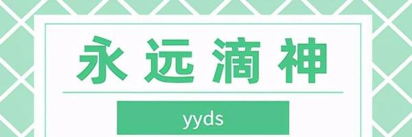 瑞幸咖啡抢注YYDS歪歪滴艾斯商标，网络热词“拿来主义”你怎么看